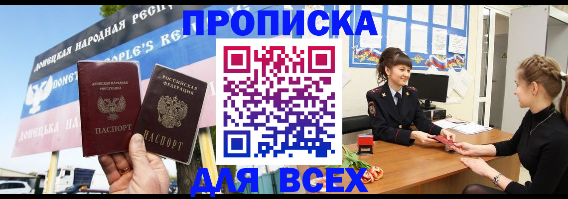 прописка 2025 в Химках