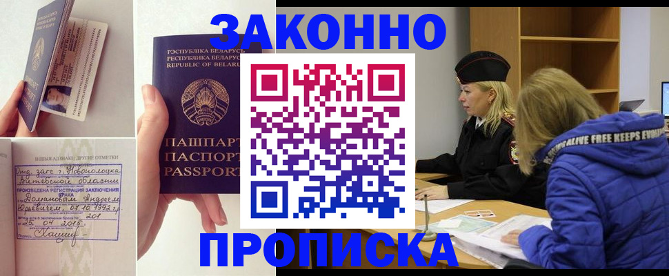 временная регистрация в Химках