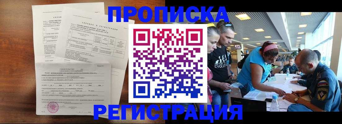 временная регистрация надежно в Химках